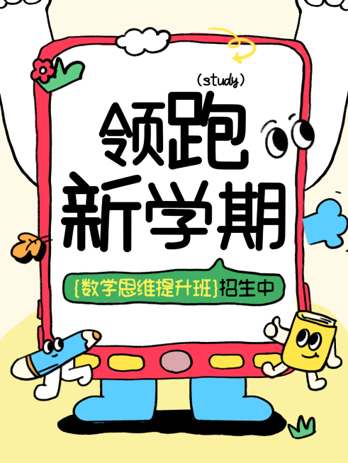 春季开学季教育培训课程促销活动卡通感小红书封面预览效果