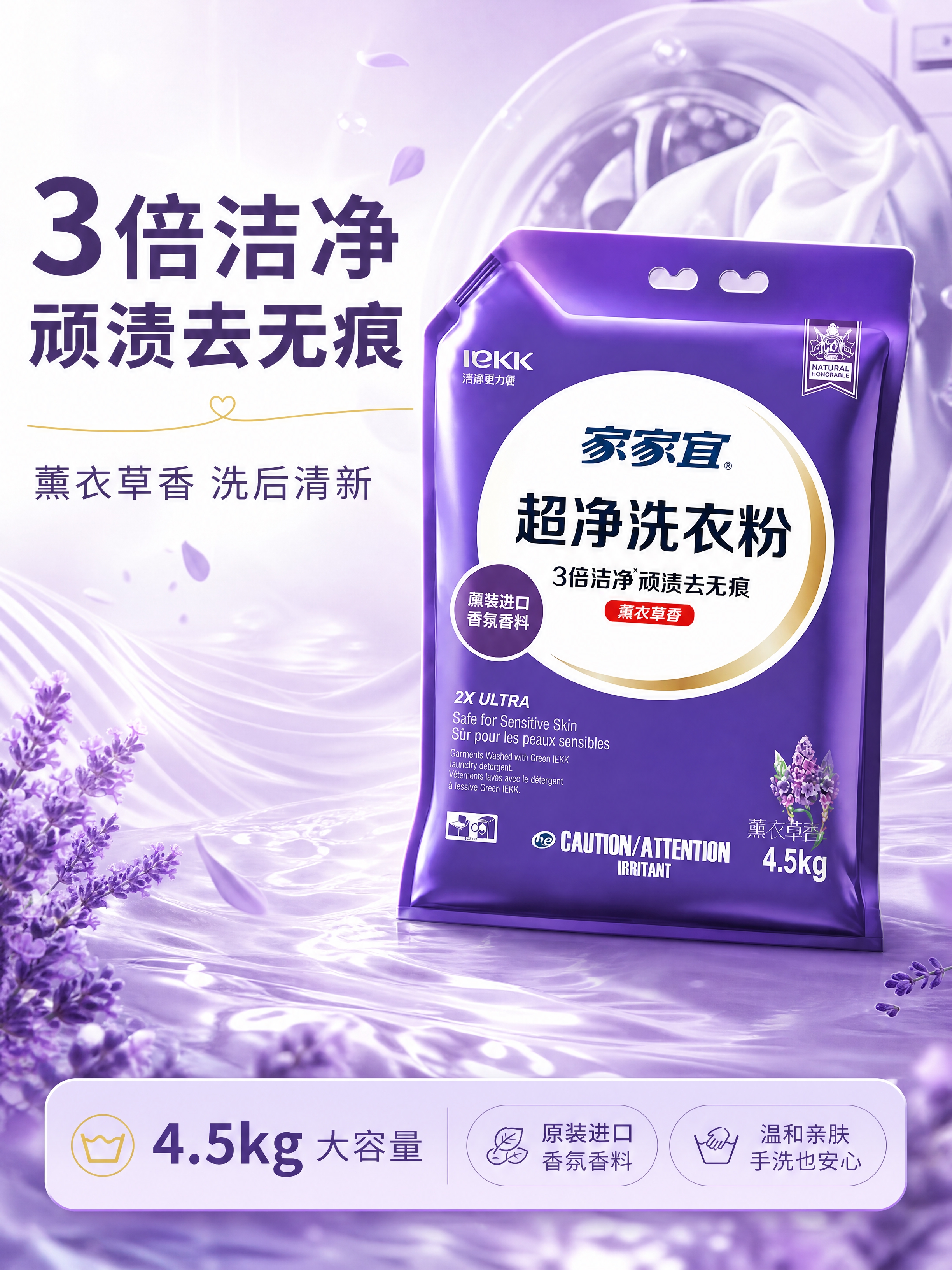 [商品] 使用【图1】家家宜超净洗衣粉 4.5kg 紫色立式软… - 图片创意预览