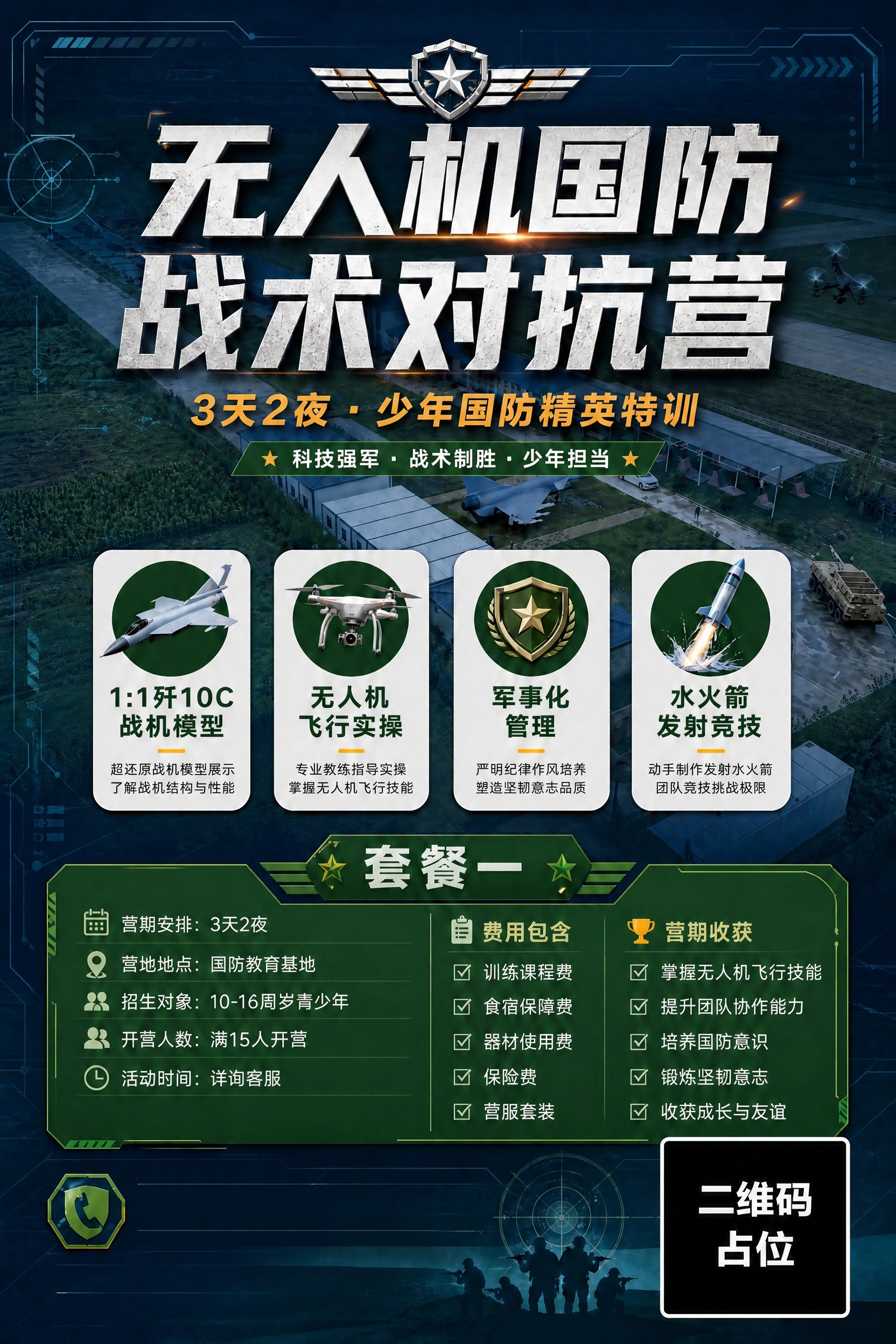 修改这张宣传海报：1. 将"开营人数：30人/期（满20人开营… - 图片创意预览