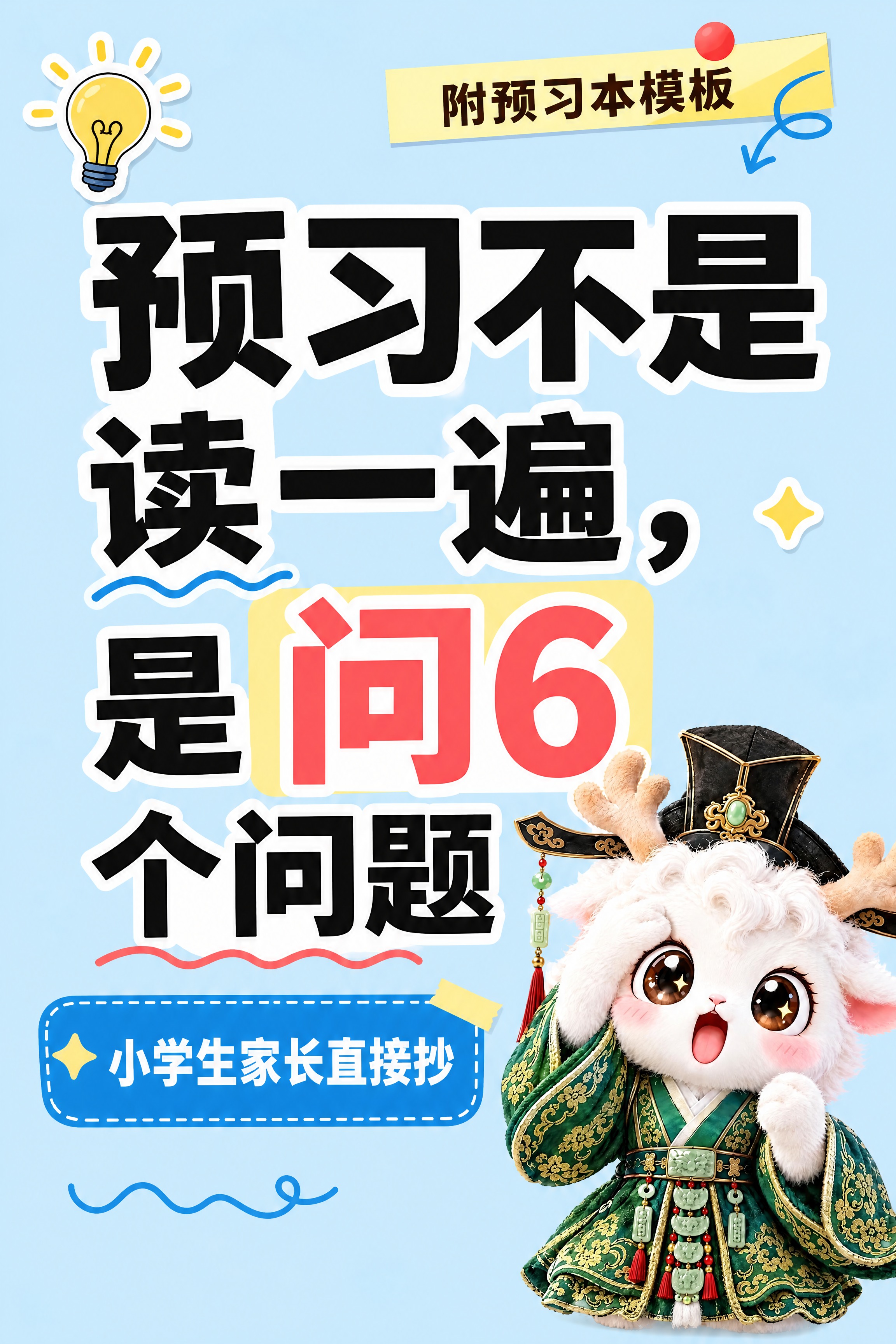 小红书笔记大字封面，配图大字，手账拼贴教育风，版式精美，小红书… - 图片创意预览