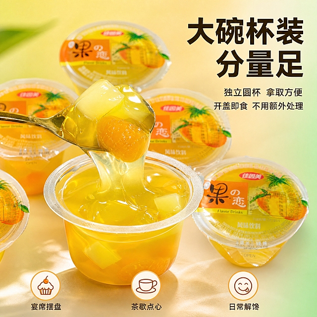 [主图-3] 大碗杯装分量足 独立包装方便食用
[统一基调] 清爽明亮食品商业摄影风，暖黄+青绿渐变背景，粗黑体大字标题，细黑体辅助文案，橙黄色强调色，整体食欲感强、信息清晰
[画面] 画面展示多杯果冻整齐排列的场景，前景有一杯已撕开包装的果冻，用勺子舀起一块果冻和果肉，果冻呈现Q弹的拉伸状态，果肉挂在勺边。中景摆放4-5杯完整包装的果冻（黄桃味和桔子味穿插），背景虚化。整体呈现丰富的囤货感和分量感。
[光影质感] 自然光从左上方照射，果冻杯盖有高光反射，撕开的果冻表面有湿润光泽，勺子上的果冻有弹性形变的真实感，底部有自然投影
[配色] 背景暖米色渐变，标题橙黄色，辅助文案深棕色
[文字版式] 右上角粗黑体大标题「大碗杯装 分量足」，下方细黑体「独立圆杯 拿取方便」，再下方「开盖即食 不用额外处理」。底部横向排列三个小图标+文字：「宴席摆盘」「茶歇点心」「日常解馋」
[输出要求] 1:1正方形比例，2048x2048，产品丰富有层次感，果冻Q弹质感突出，文字清晰不遮挡主体，无变形错字，无水印无平台Logo