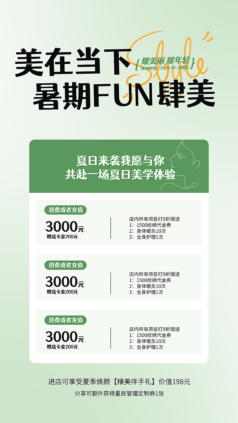 美业假期促销宣传竖版海报