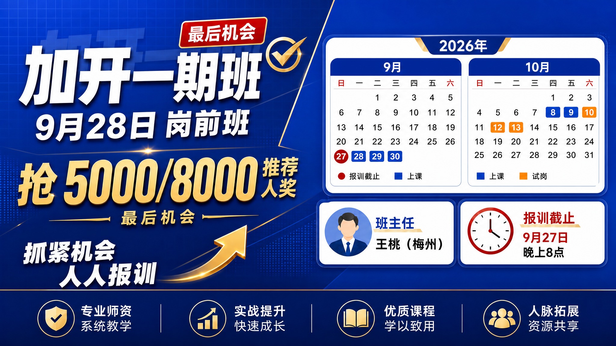 将这张竖版岗前班招生海报重新设计为横版16:9版式，深蓝商务风… - 图片创意预览
