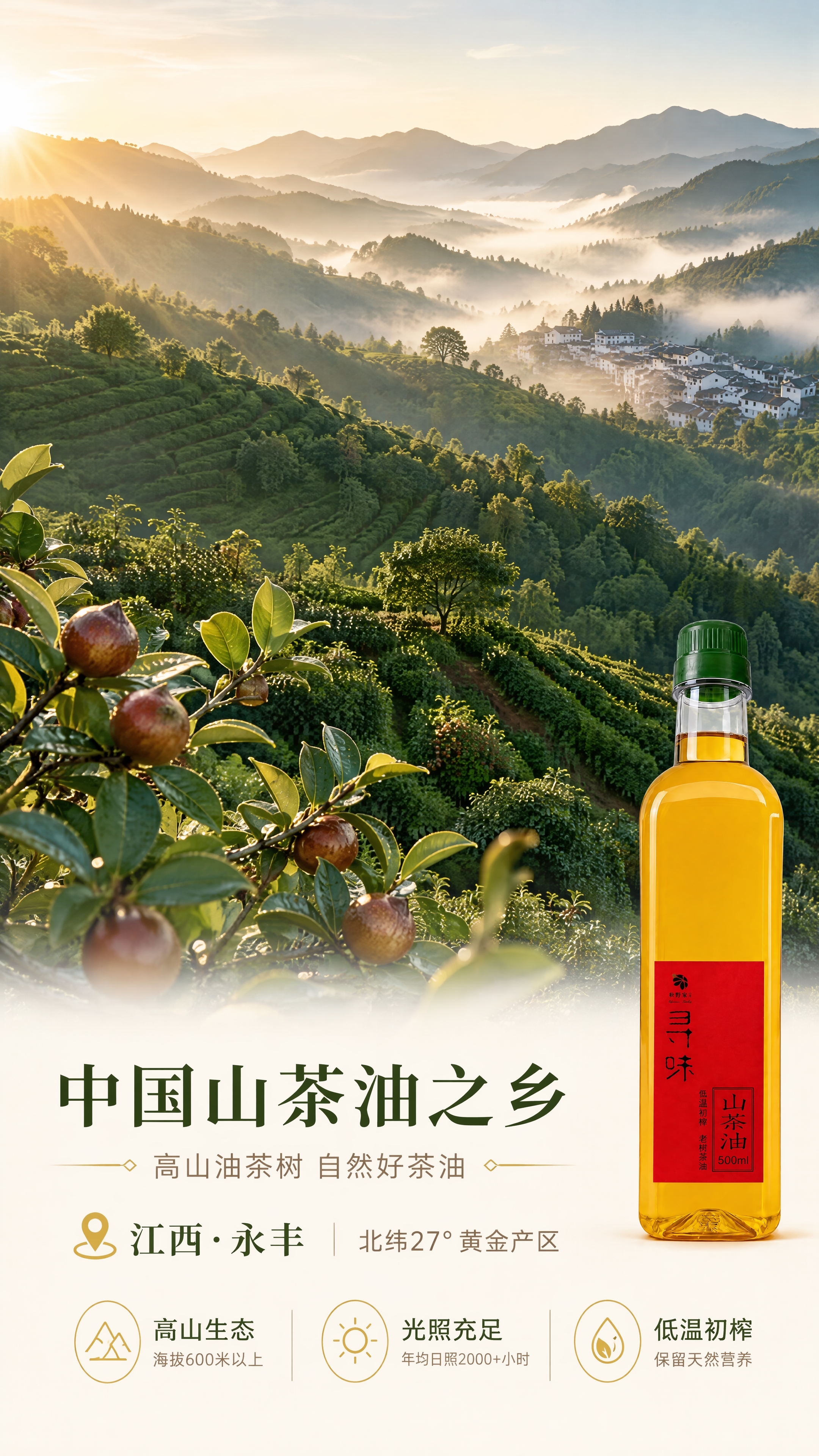 [商品] 本页为产地溯源专页，以产地场景为主，产品图仅作右下角… - 图片创意预览