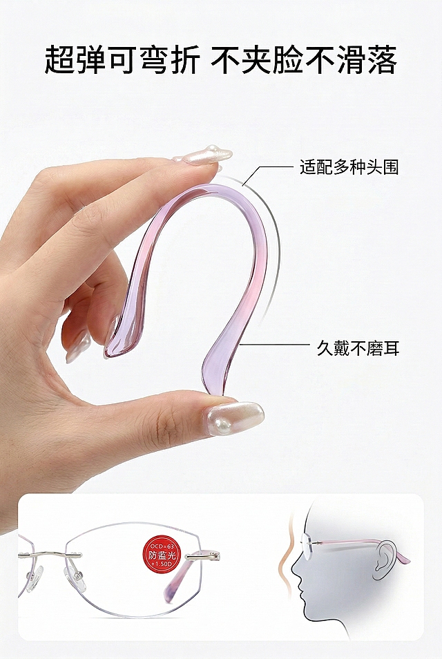 修改这张超弹镜腿柔韧卖点图，补全整个老花镜产品，保留手弯折展示镜腿的部分，展示完整的紫粉渐变无框钻石切边老花镜，同时清晰展示出镜腿的大角度弯折效果，保留所有原有文字：标题「超弹可弯折 不夹脸不滑落」、标注文字「适配多种头围」和「久戴不磨耳」，保持干净纯白色背景，保持原整体风格和产品紫粉渐变通透质感不变，补齐下方展示区域，完整呈现整个产品。负面提示词：禁止改变产品颜色和质感；禁止改变原有文字内容；禁止添加多余无关元素；禁止破坏超弹弯折的展示效果。