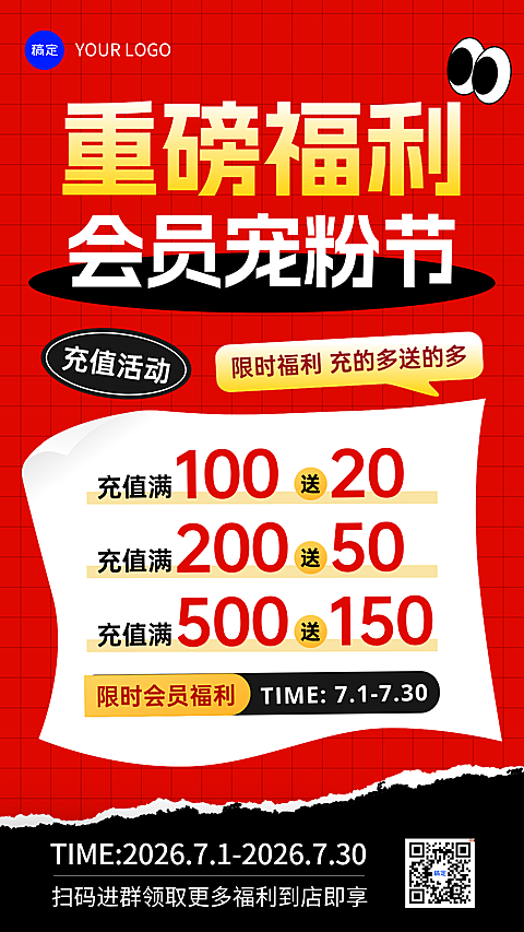 商场超市零售会员通用充值促销活动趣味促销感手机海报