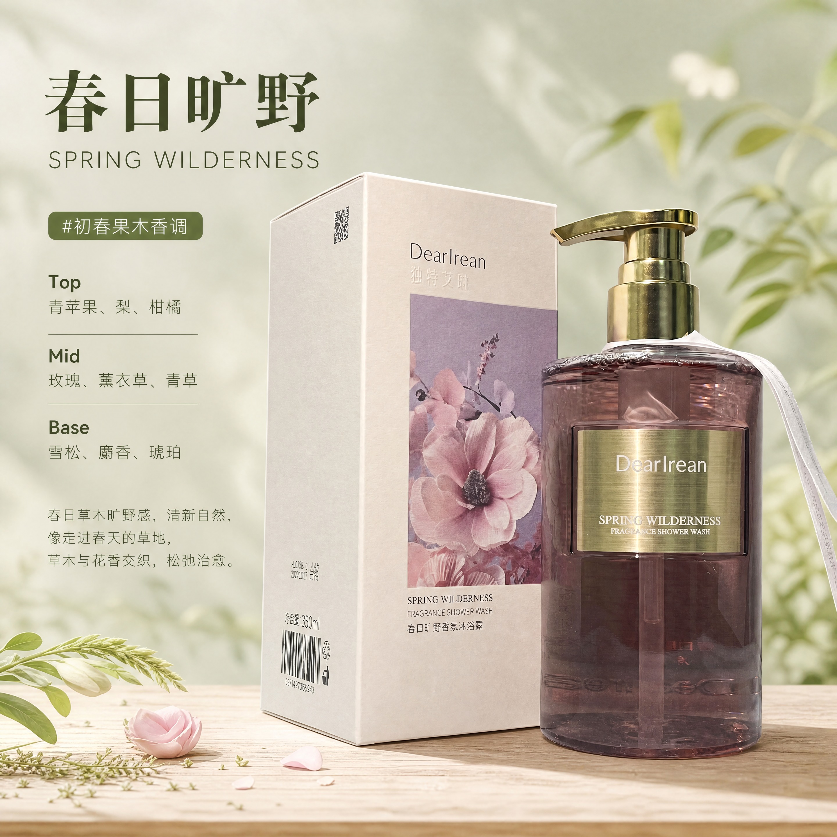 美妆个护香氛沐浴露商品海报，写实商业摄影风格，高级清透柔光质感… - 图片创意预览