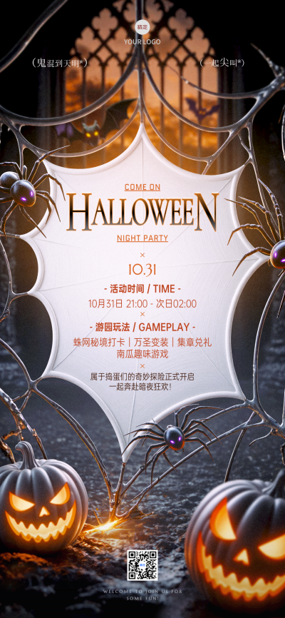 万圣节一起鬼混吧