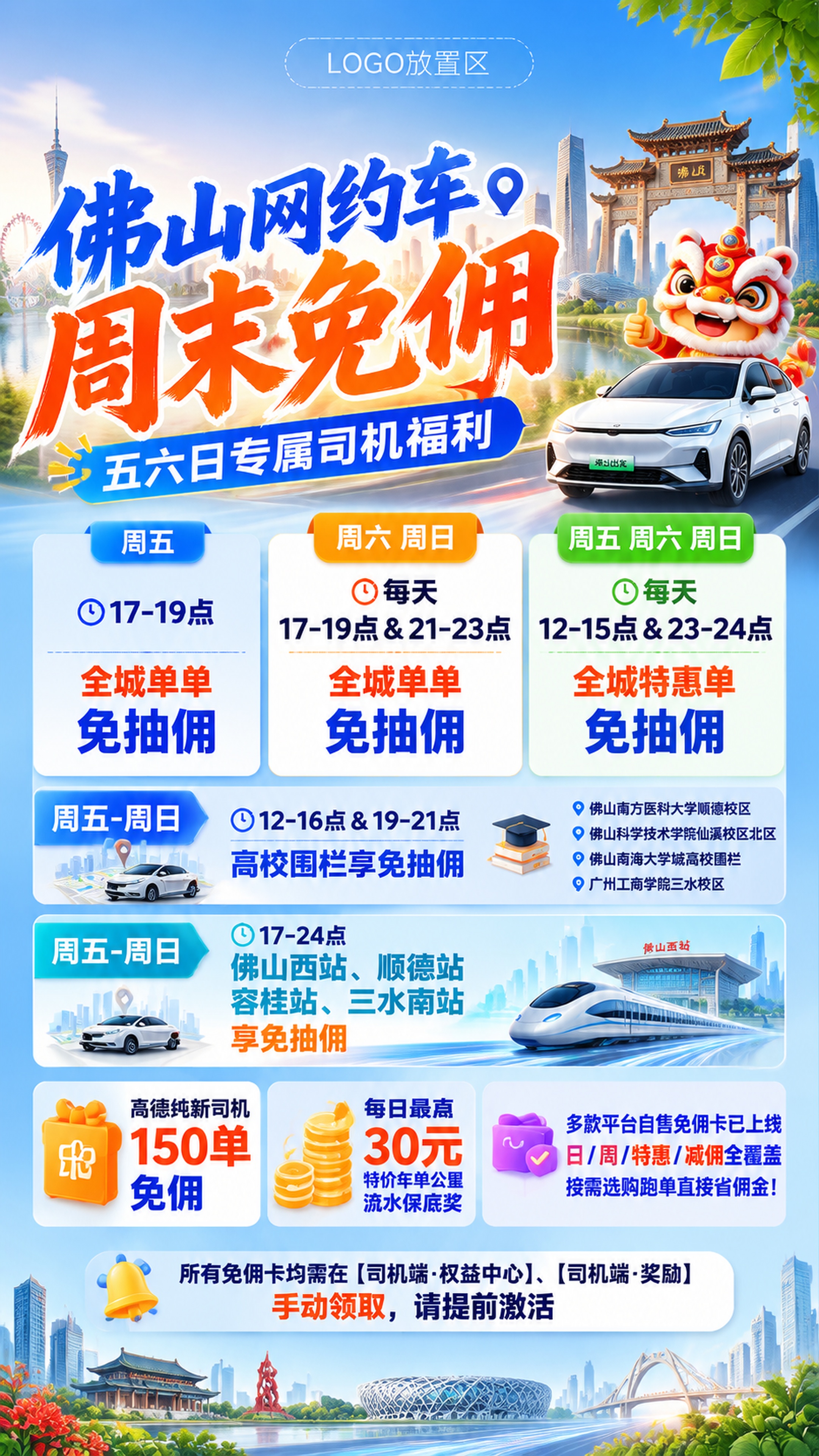 生成一张网约车司机五六日活动透传海报，背景带有佛山市城市特征元… - 图片创意预览