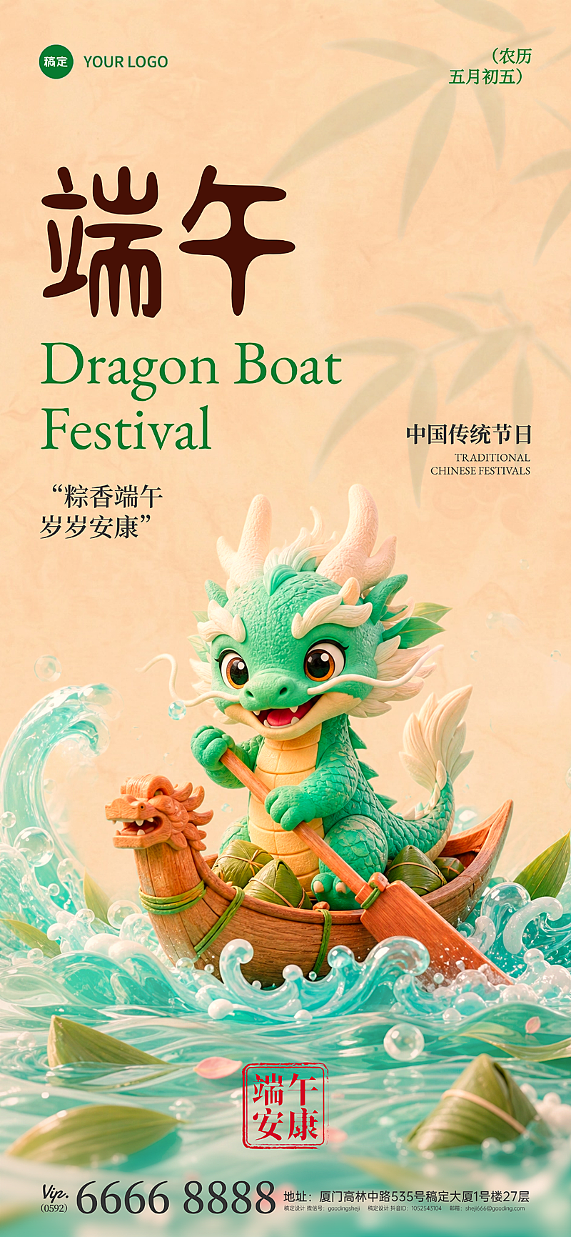 端午节祝福可爱卡通感全屏竖版海报