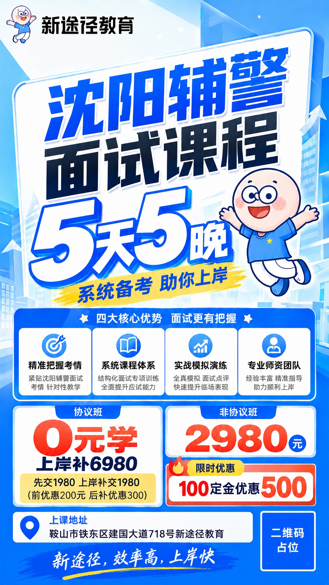 基于参考图进行精确复刻，保持原海报的版式结构、配色方案、卡通人… - 图片创意预览