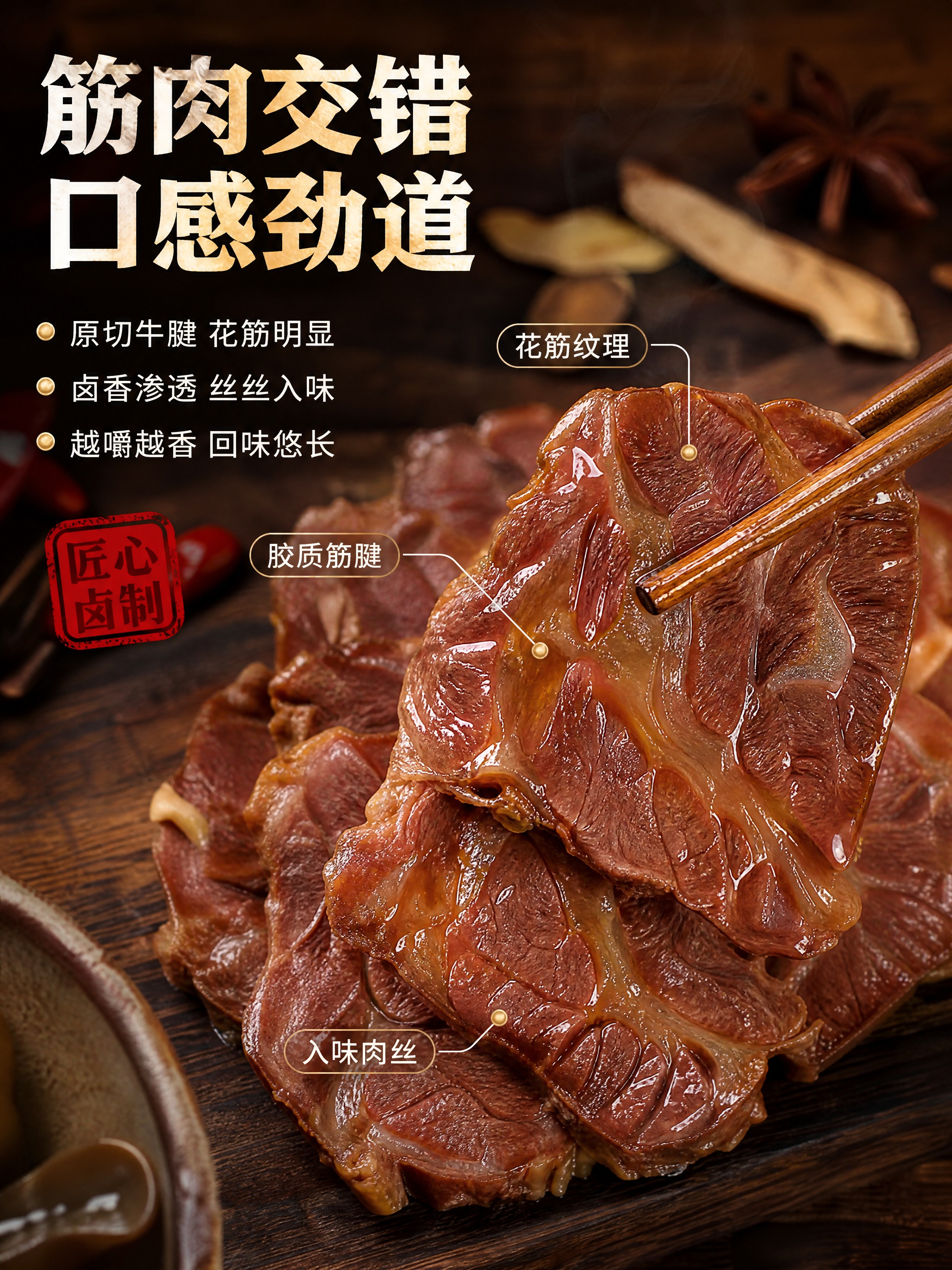 [商品] 使用卤牛肉素材；保留牛腱子的酱红色泽、筋腱花纹和油亮… - 图片创意预览