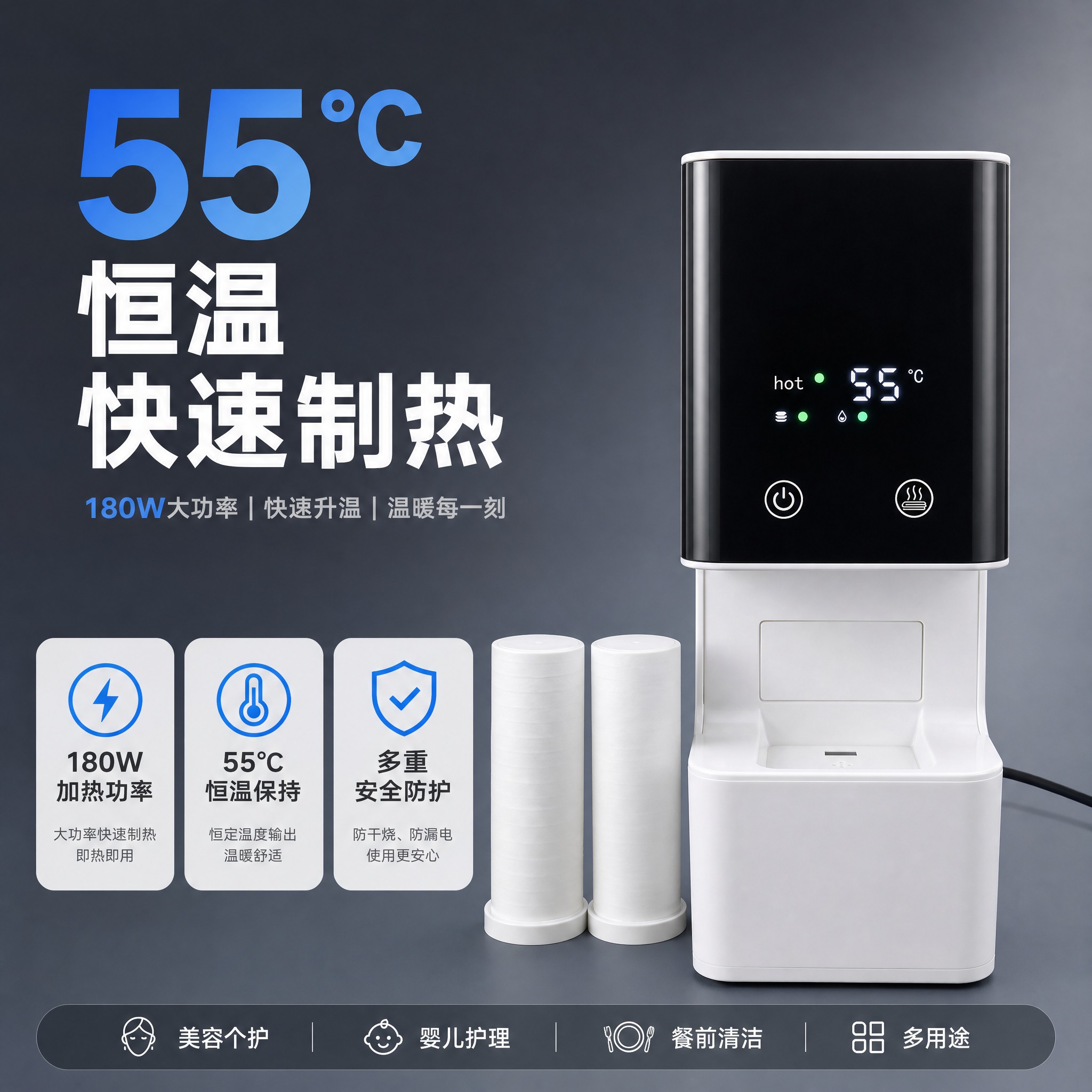 [主图-2] 核心价值与关键卖点 突出55℃恒温加热与180W… - 图片创意预览