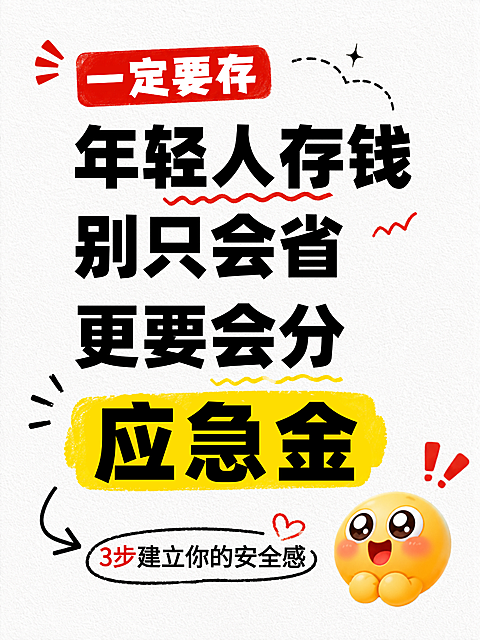 年轻人金融知识科普emoji大字划重点套装小红书封面