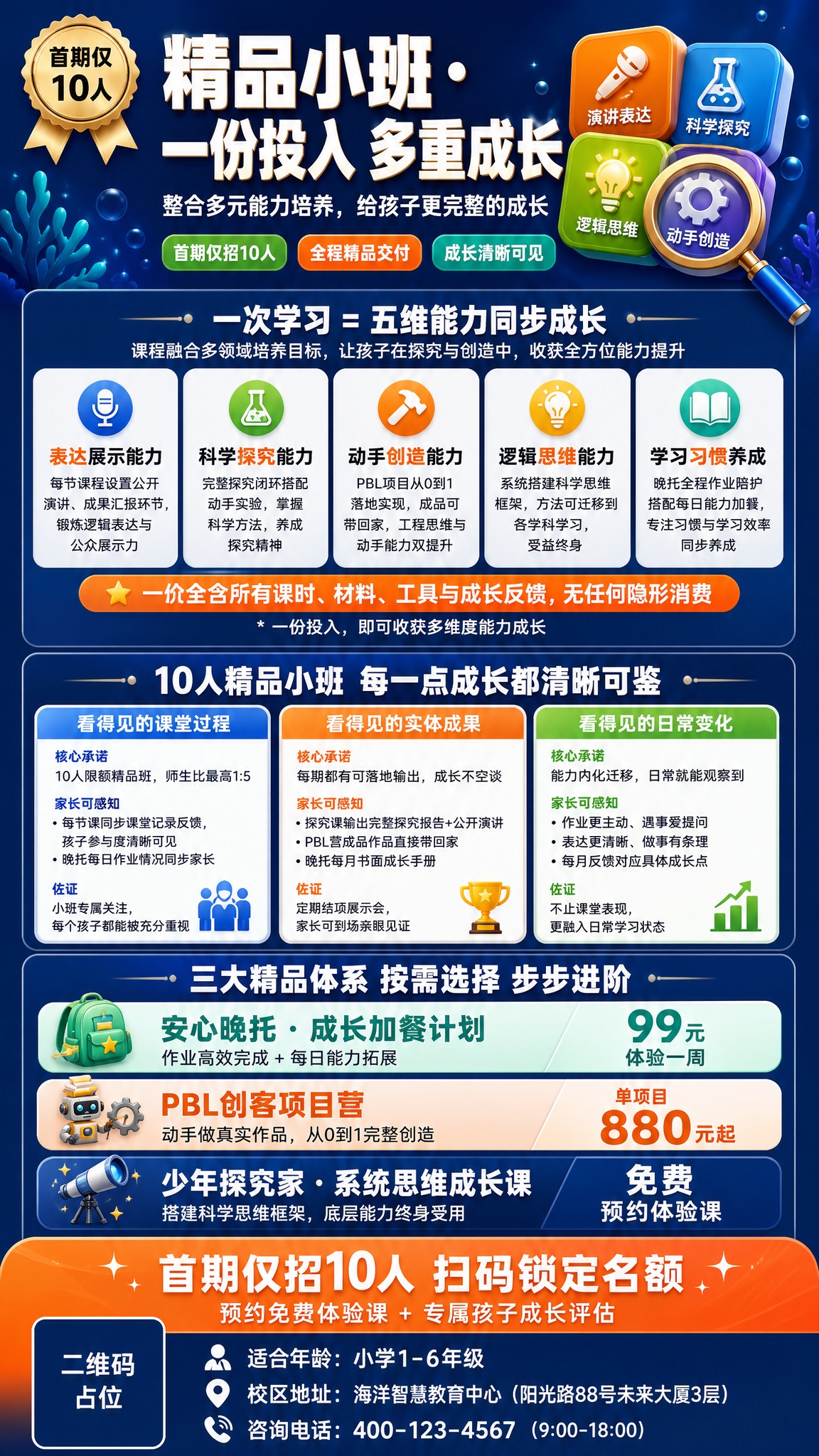 一张竖版9:16的高端精品少儿教育课程招生海报，深海蓝主基底渐… - 图片创意预览