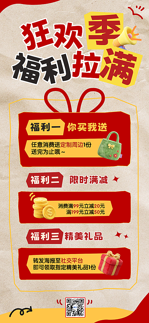 商品零售行业通用红色喜庆风促销活动手机全屏海报