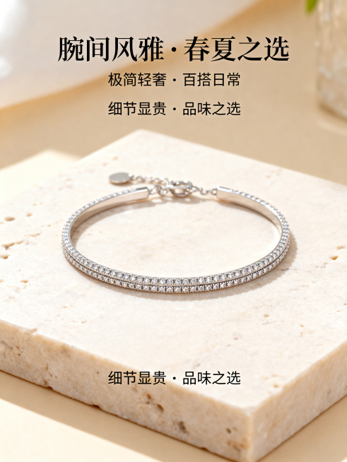 高端春夏女士手链电商营销海报，细款金属叠戴手链，镶嵌小锆石，质感精致闪耀，放置于浅米色大理石台面上，自然光柔和，画面简约高级。海报上有清晰营销文字："腕间风雅 · 春夏之选" "极简轻奢 · 百搭日常预览效果