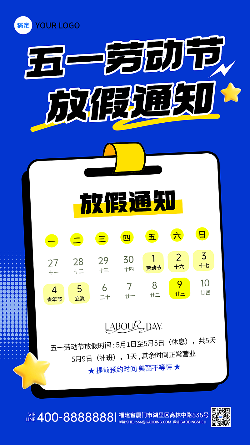 五一劳动节放假通知蓝色系竖版海报