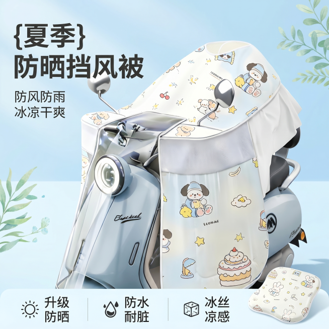 [主图 1] 夏季防晒挡风被产品首图，清新治愈风。
[氛围风格] 户外清新风，自然治愈氛围；
[画质] 商业摄影质感、光线柔和通透、产品清晰真实、画面干净高级。
[元素] 夏季防晒挡风被居中完整展示，预览效果