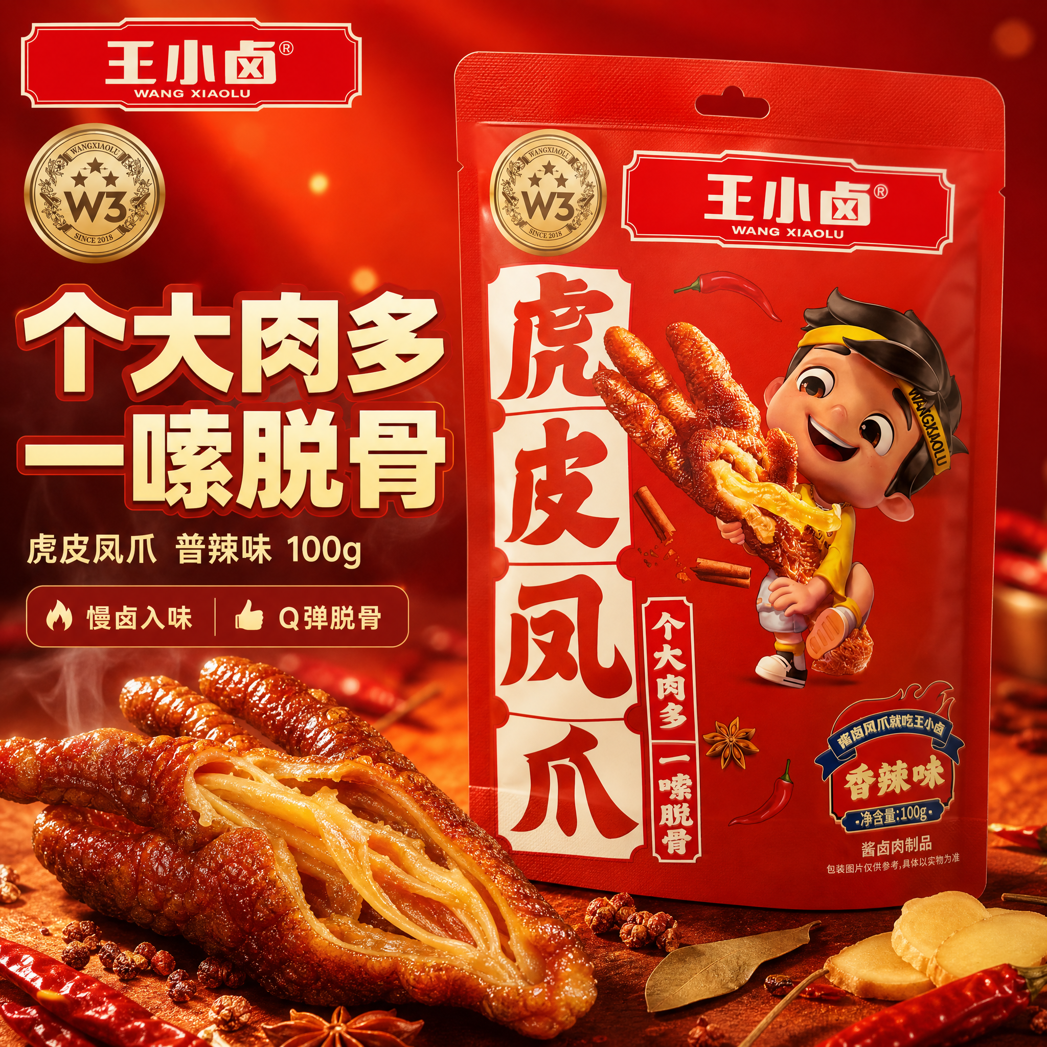 [主图-1] 王小卤虎皮凤爪（普辣味 100g）首图点击款：唯… - 图片创意预览