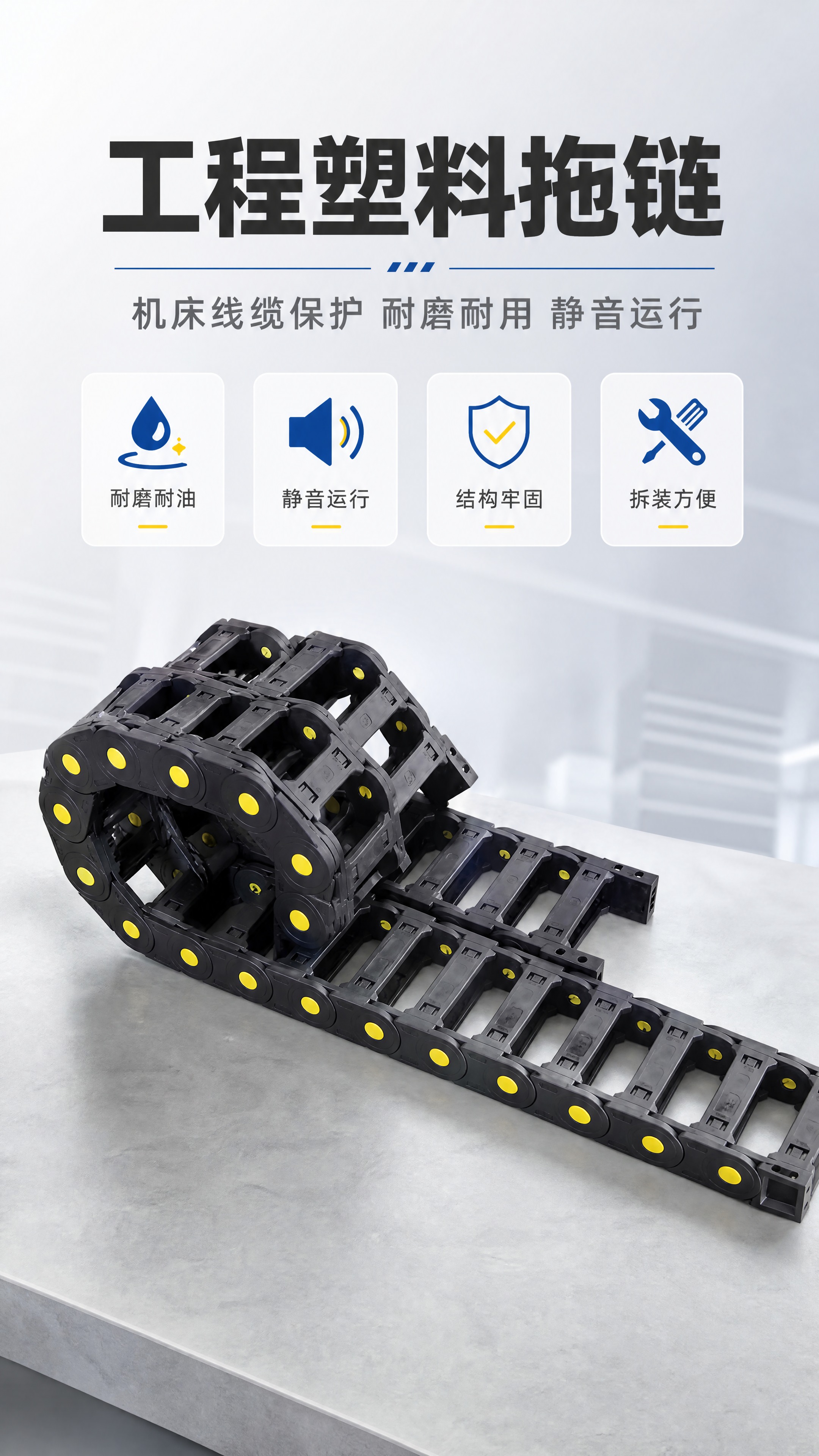 [商品] 使用【图1】【图6】工程塑料拖链；保留黑色尼龙主体、… - 图片创意预览