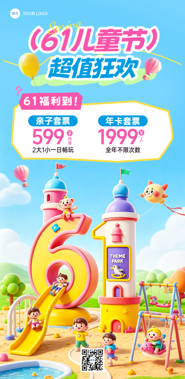 61六一儿童节门票活动促销童趣卡通竖版海报预览效果