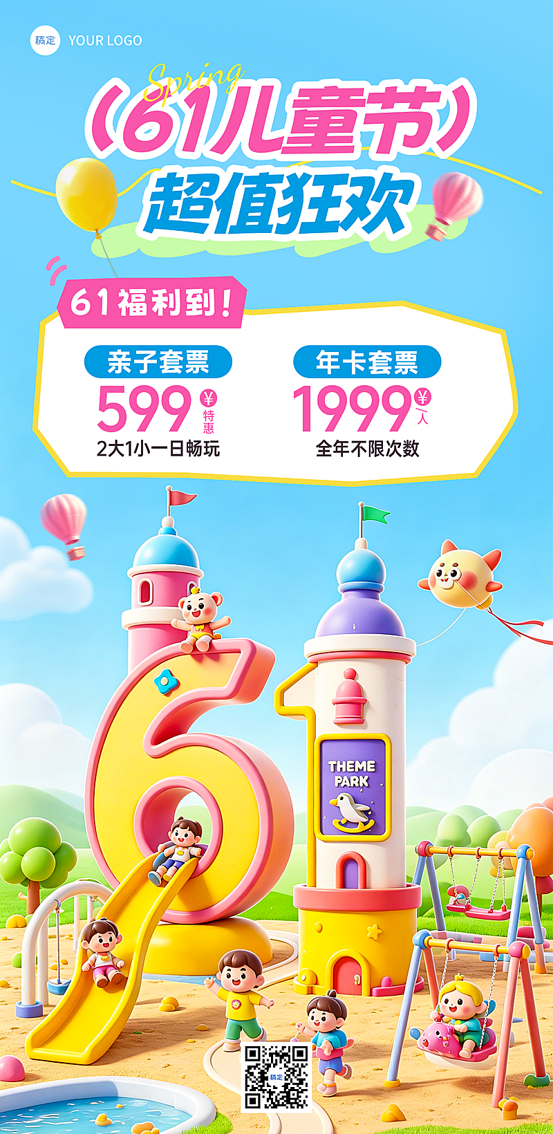 61六一儿童节门票活动促销童趣卡通竖版海报