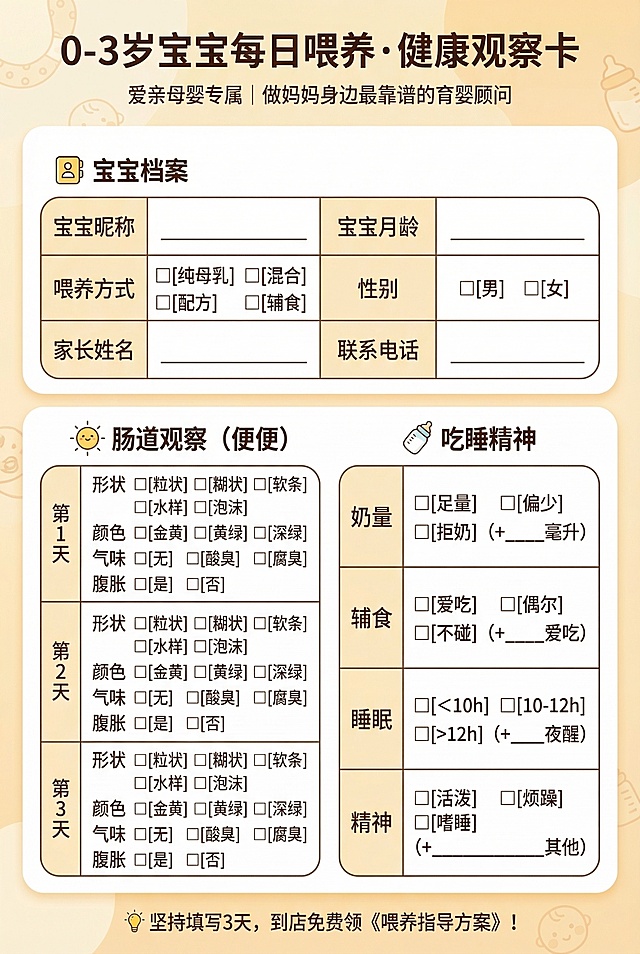 扁平风手账设计，温暖米色系搭配可爱图标，营造温馨舒适感，印刷风排版清晰实用，传递贴心育儿关怀。
