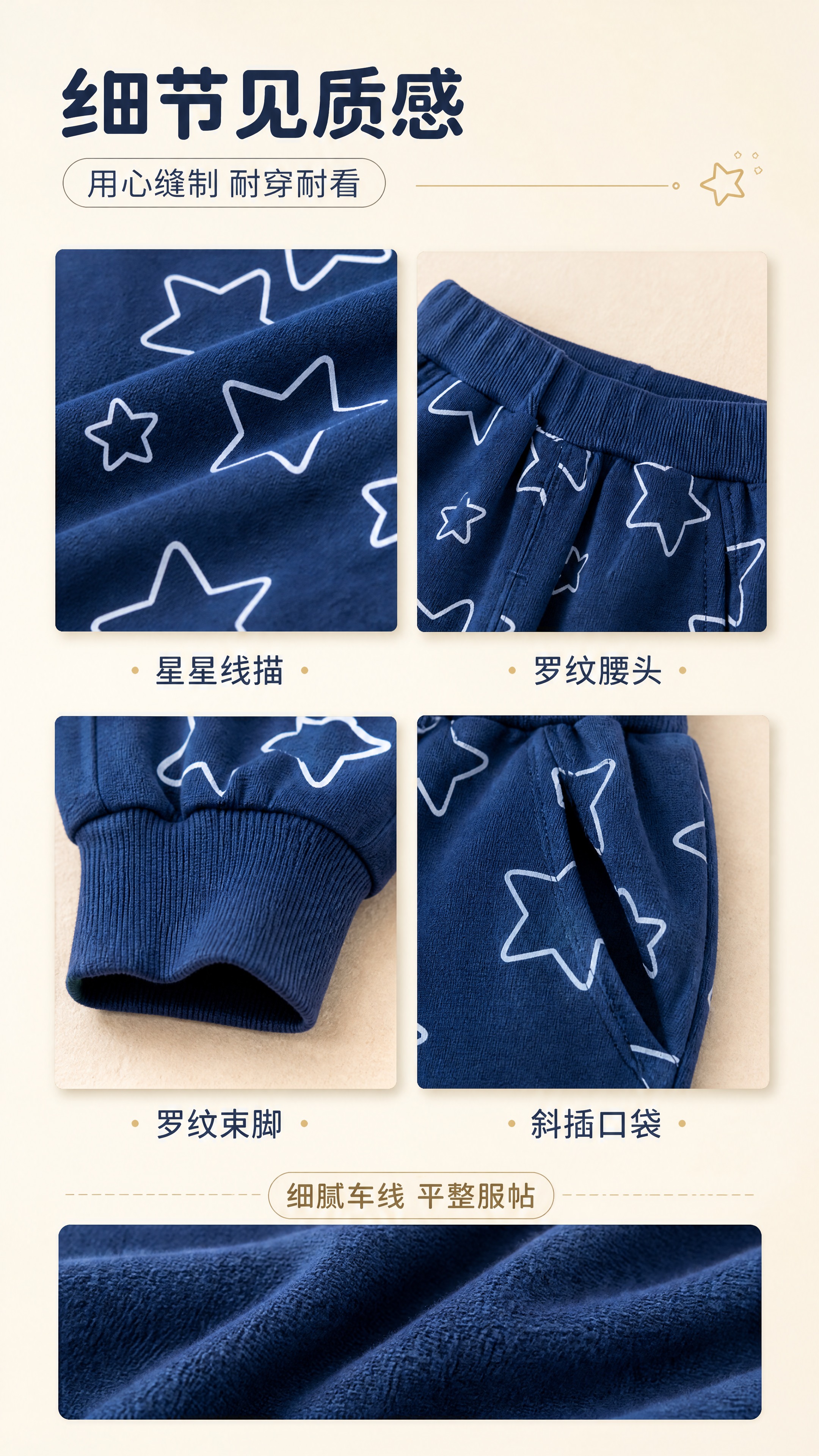 [第4张] 工艺细节页-男童深蓝星星束脚休闲裤细节工艺。本张使… - 图片创意预览