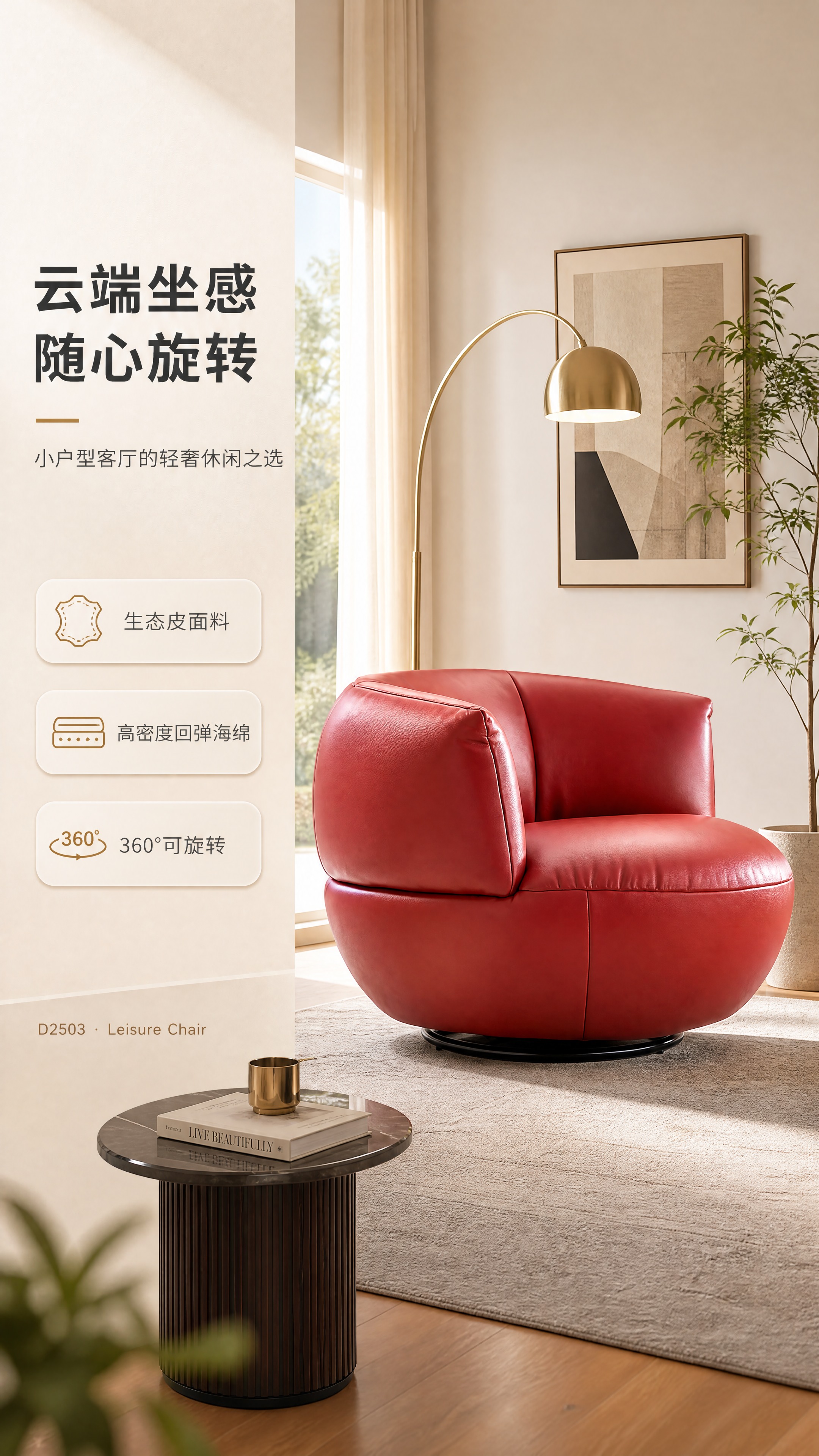 [商品] 使用【图1】D2503红色生态皮休闲椅；保留圆润一体… - 图片创意预览