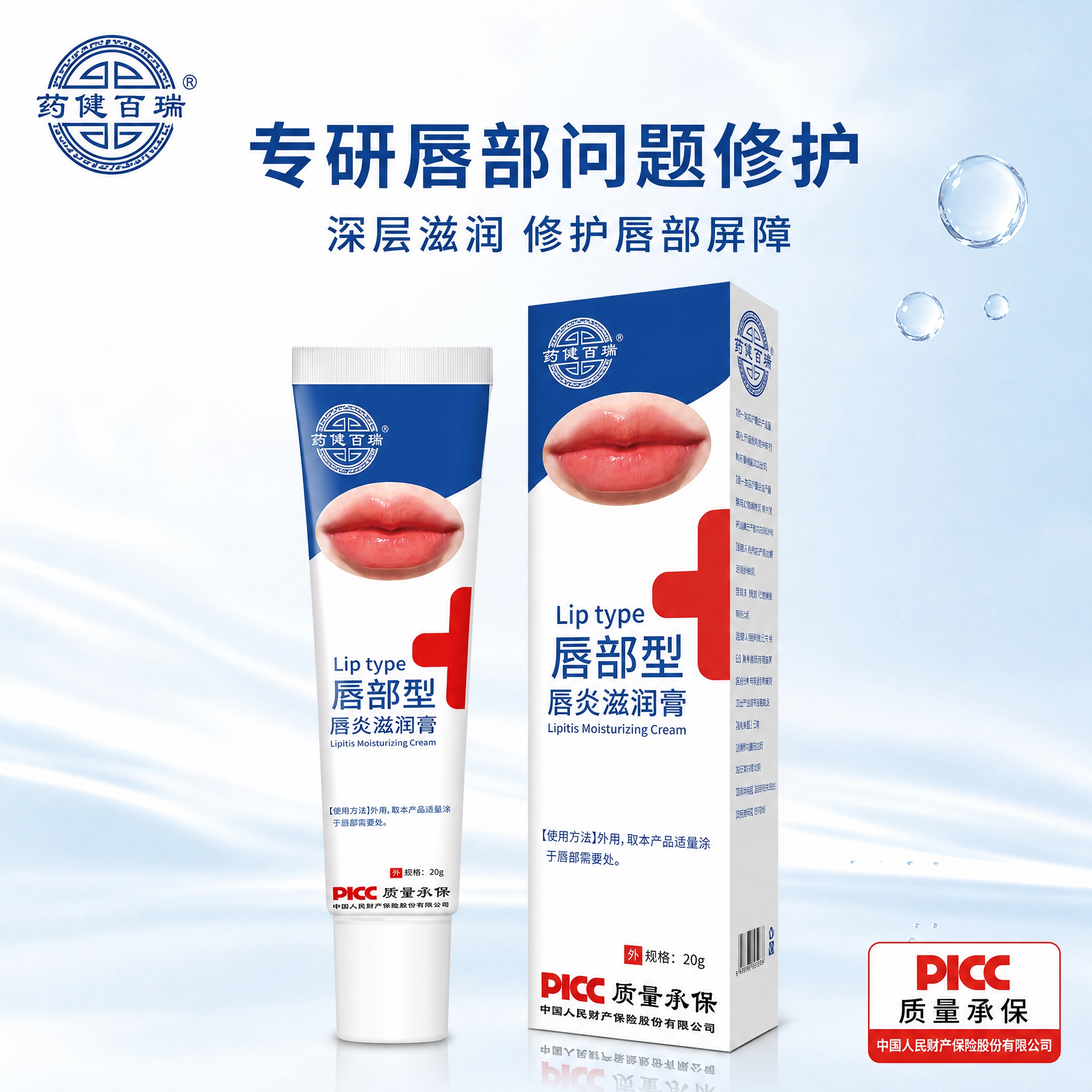 [主图-1] 药健百瑞唇部型唇炎滋润膏 首图品牌调性 极简静物… - 图片创意预览