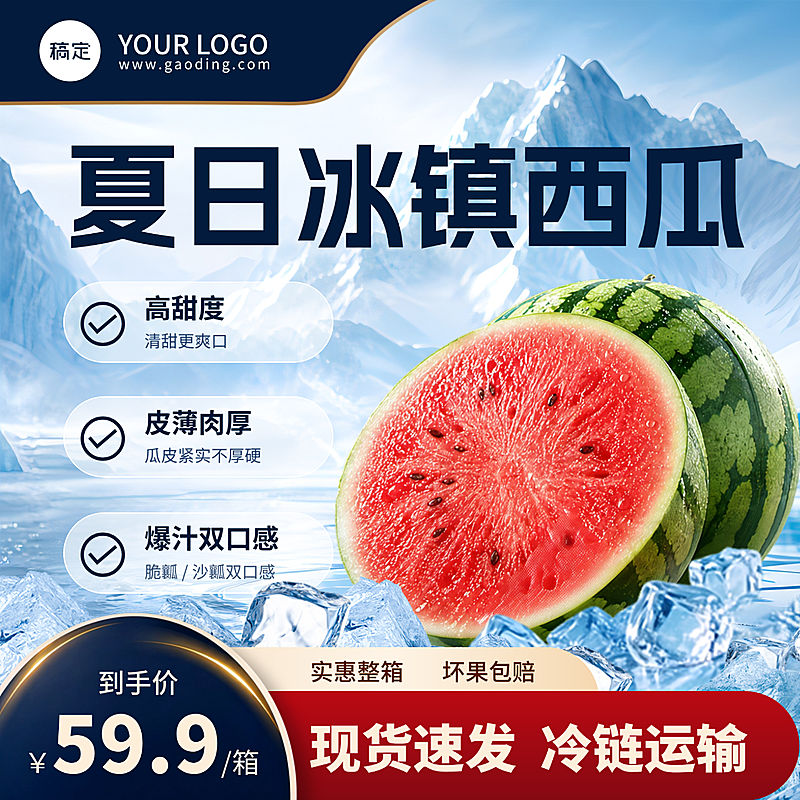 夏日西瓜生鲜水果促销宣传电商商品主图