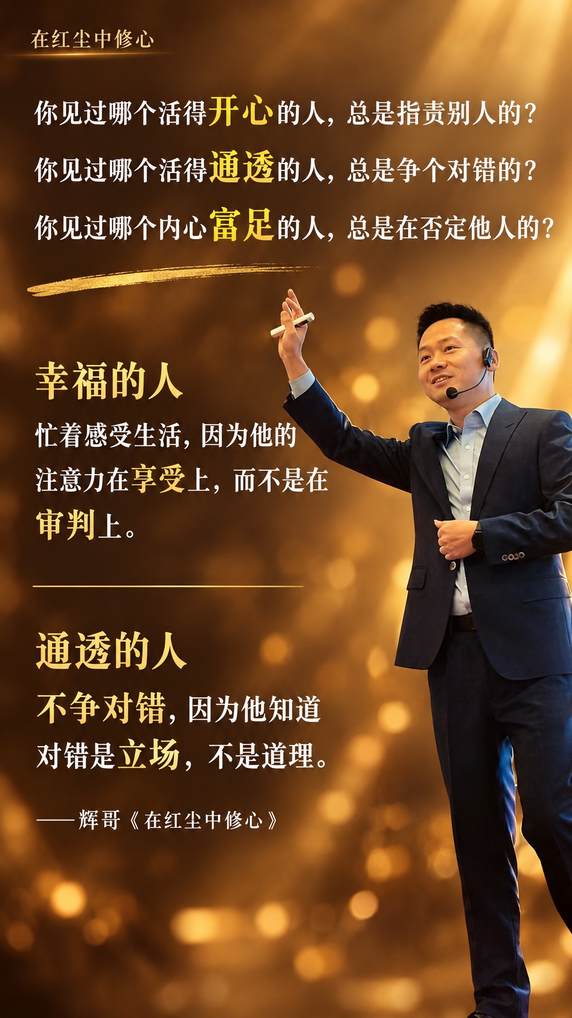 个人IP金句海报，竖版9:16，温暖智慧的暖棕金色调，通透有质… - 图片创意预览