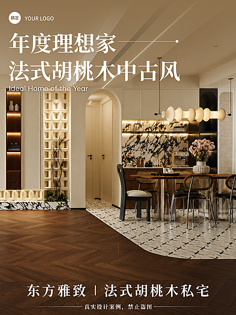 画面呈现法式胡桃木装修风格，包含人字拼木地板、拱形门洞与藤编餐椅，暖色灯光营造复古氛围。