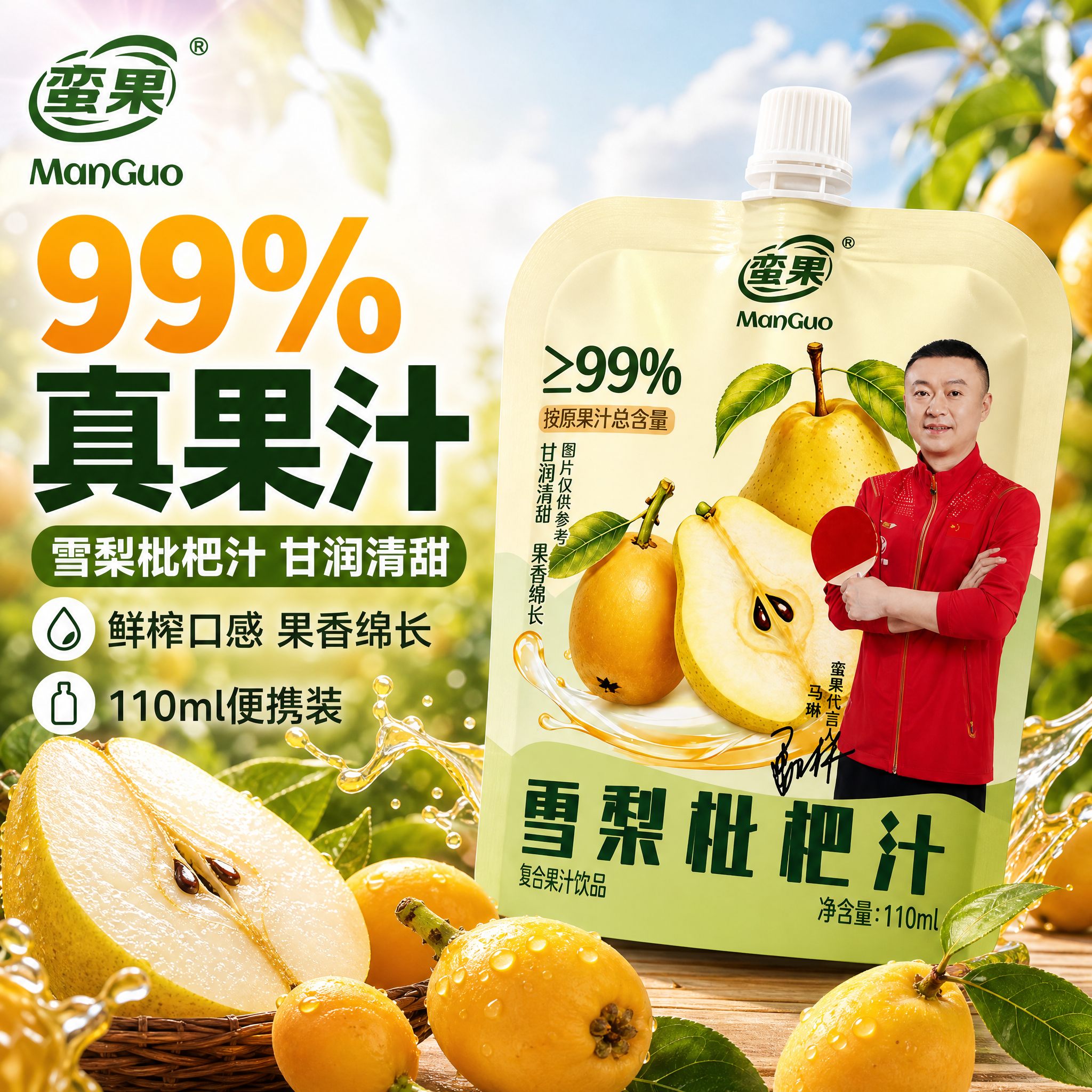 [主图-1] 首图点击率图，突出雪梨枇杷汁的鲜果含量与甘润清甜… - 图片创意预览