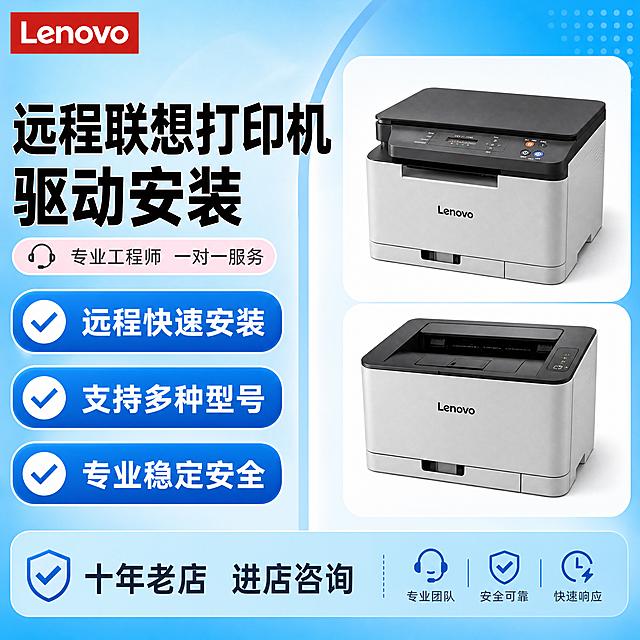 [单张主图] 远程联想打印机驱动安装服务，爆款促销感主图，目标是传递专业靠谱服务吸引点击。
[参考比对] 用户提供的参考图采用左右对比版式，蓝色背景配粉色顶部标题区，信息分区清晰，核心卖点左右对比展示；生成时沿用信息分区和蓝粉主配色，优化版式成为爆款左文右图结构。
[画面主体] 保留两张联想打印机产品图，保持原产品外观、颜色、品牌Logo、结构与输入产品图一致，杜绝变形和色差，产品图放在右侧占画面约55%，上下排列展示不同打印机型号。
[构图版式] 采用左文右品标签参数型版式，左侧35%-45%放粗黑主标题和核心卖点，右侧产品上下排列展示，底部放高对比信息条承接服务权益。
[场景元素] 背景使用蓝色渐变铺满，左侧卖点用蓝色圆角胶囊框承载，右侧产品区域干净留白，底部用浅蓝色通栏信息条，搭配简约勾选图标装饰每个卖点。左上角保留Lenovo品牌位，保持品牌字形和配色。
[文案版式] 左侧主标题：
"远程联想打印机
驱动安装"
三个核心卖点胶囊框分别写：
远程快速安装
支持多种型号
专业稳定安全
底部通栏信息条写：十年老店 进店咨询
文字均采用深色字配浅色背景，强对比清晰易读，主标题字号最大，卖点次之，底部信息最小，信息层级分明，无遮挡产品主体。
[光影质感] 主光均匀打亮左侧文字区域，辅光柔和照亮右侧产品，背景光影干净通透，产品清晰锐利，文字清晰可辨，整体商业设计质感，画面干净高级。
[配色字体] 主色调蓝色，辅助色浅粉和白色，强调色深灰；字体采用粗黑无衬线字体，主标题加粗，字重对比清晰。
[比例分辨率] 1:1 比例，4K分辨率，文字清晰锐利，画面超高清。
[负向提示词] 变形，水印，文字错乱，产品图模糊，背景杂乱，错字，主体遮挡，伪Logo，低清晰度