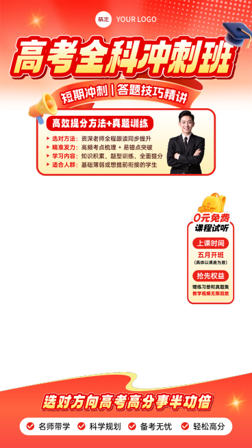 高考学历教育行业教培电商直播贴片组合预览效果