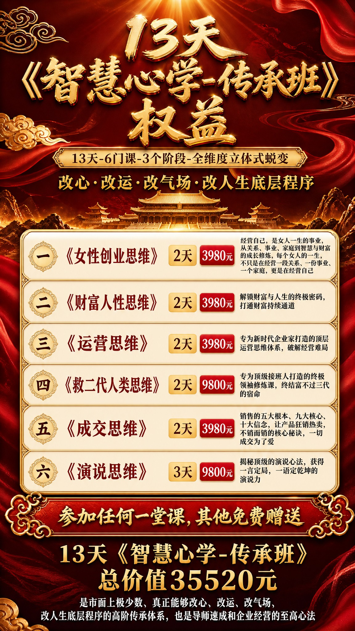 高端课程招生海报，竖版9:16，红金东方奢华风格。深红色渐变背… - 图片创意预览