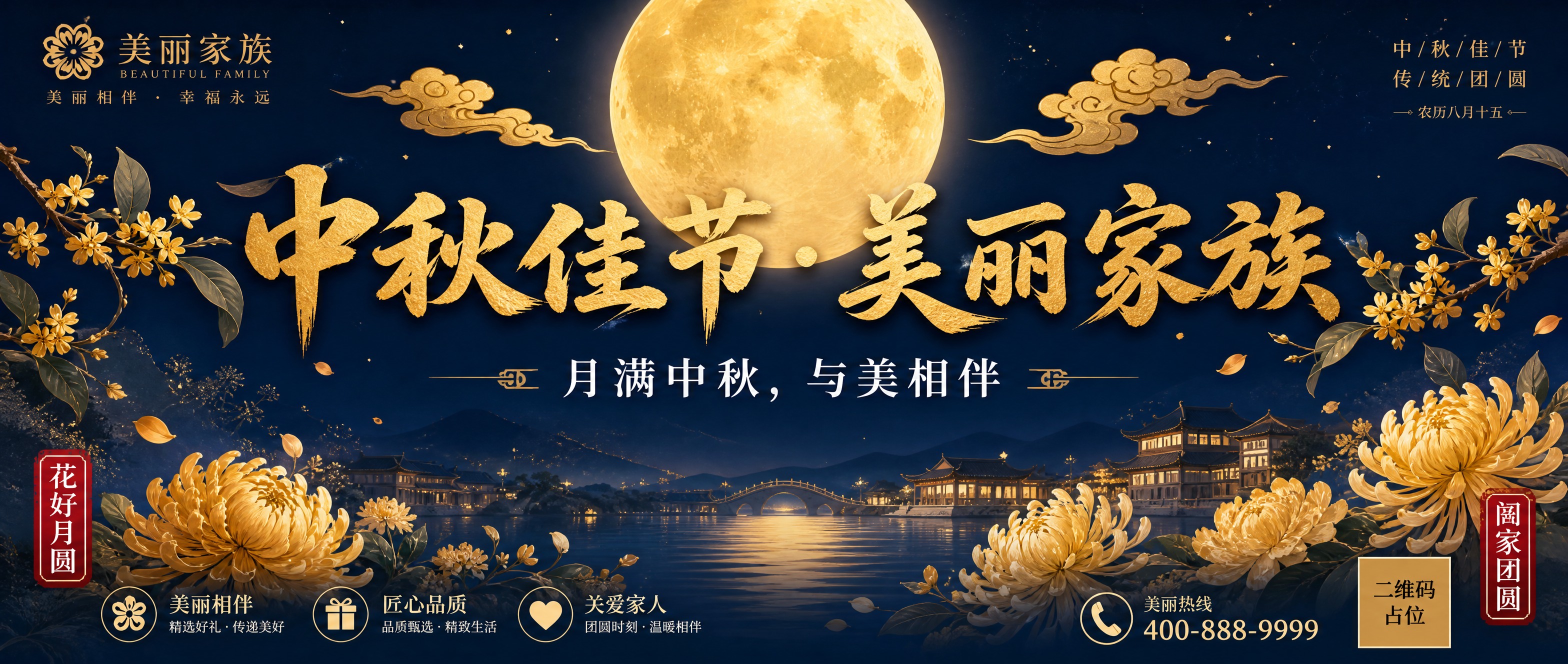 国风新中式工笔风格，中秋节品牌宣传海报，横版超宽构图。画面中央… - 图片创意预览