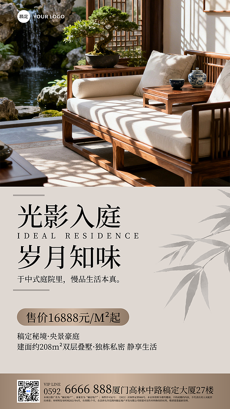 房地产楼盘宣传手机海报