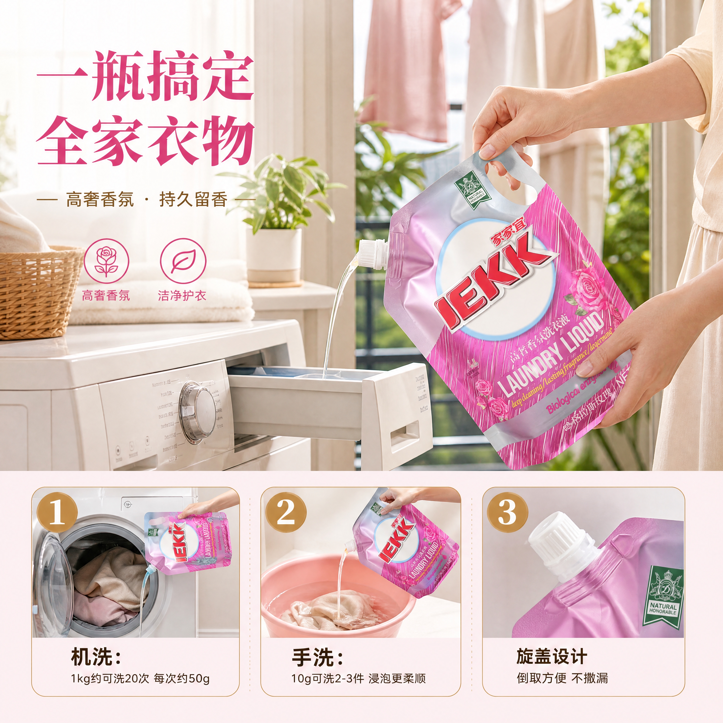 [商品] 使用【图1】家家宜高奢香氛洗衣液1kg自立吸嘴袋；保… - 图片创意预览