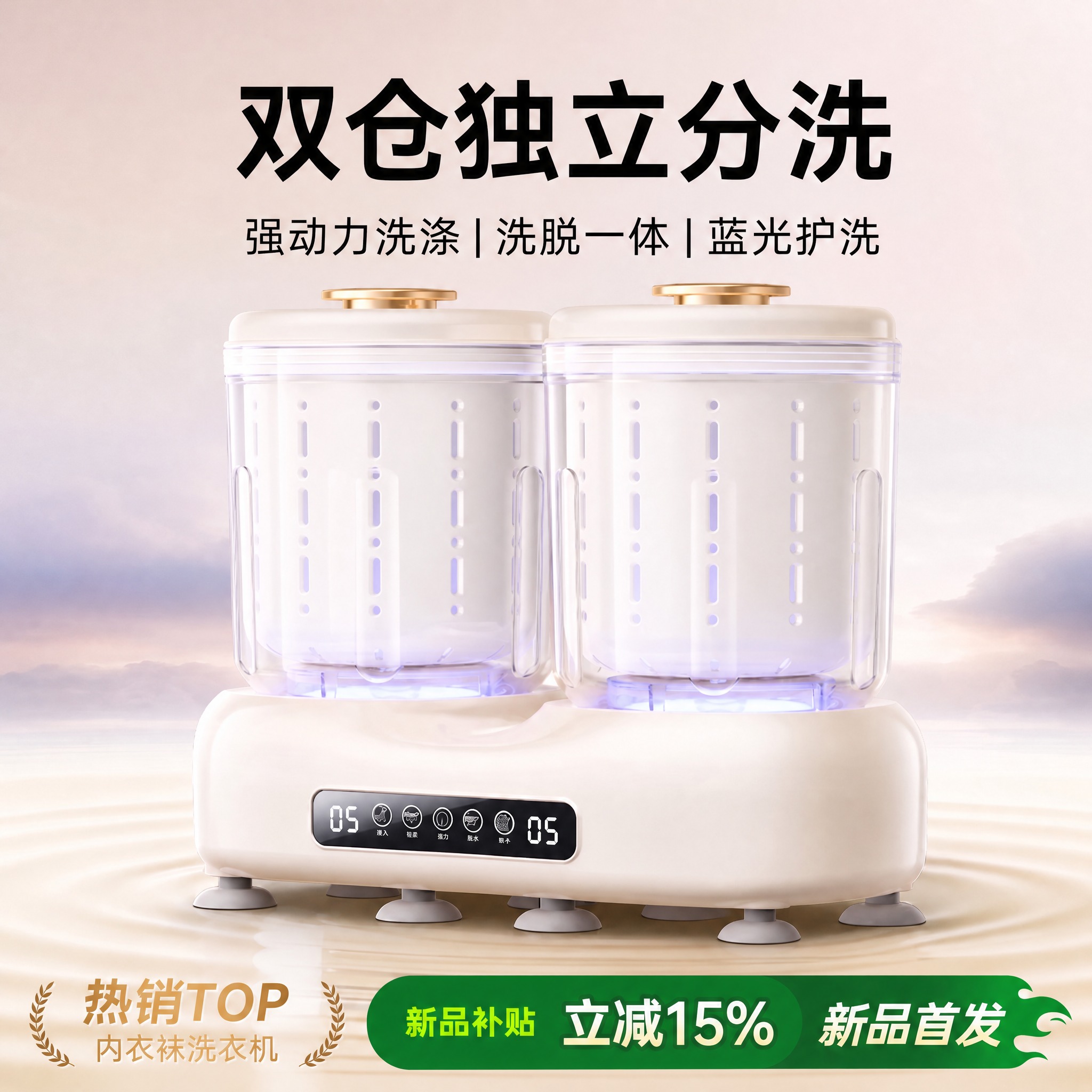 基于这张双仓洗衣机产品图进行修改：1. 删除左上角的"nSVE… - 图片创意预览