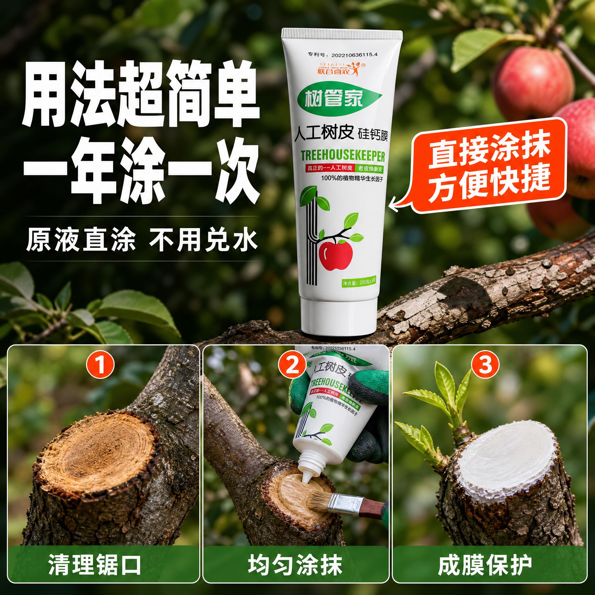 [主图-4] 使用场景与方法 三步搞定果树锯口 果农都在用。… - 图片创意预览