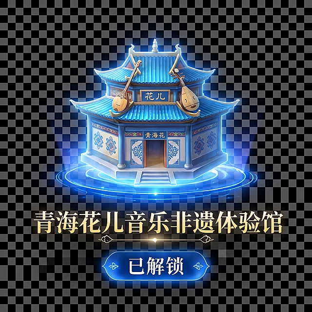 青海花儿音乐非遗体验馆建筑图标，参考参考图片的发光蓝调国潮风格，1:1正方形，免扣透明背景，图标风格统一，体现青海花儿音乐非遗体验馆主题