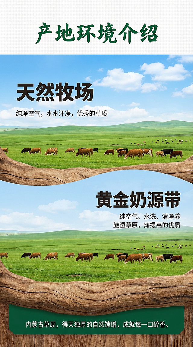 制作手撕牛肉干电商详情页，第5页：产地环境介绍，延续包装设计风格，深绿色+原木色配色，展示内蒙古草原产地风貌，突出天然牧场环境优势，宽度790px