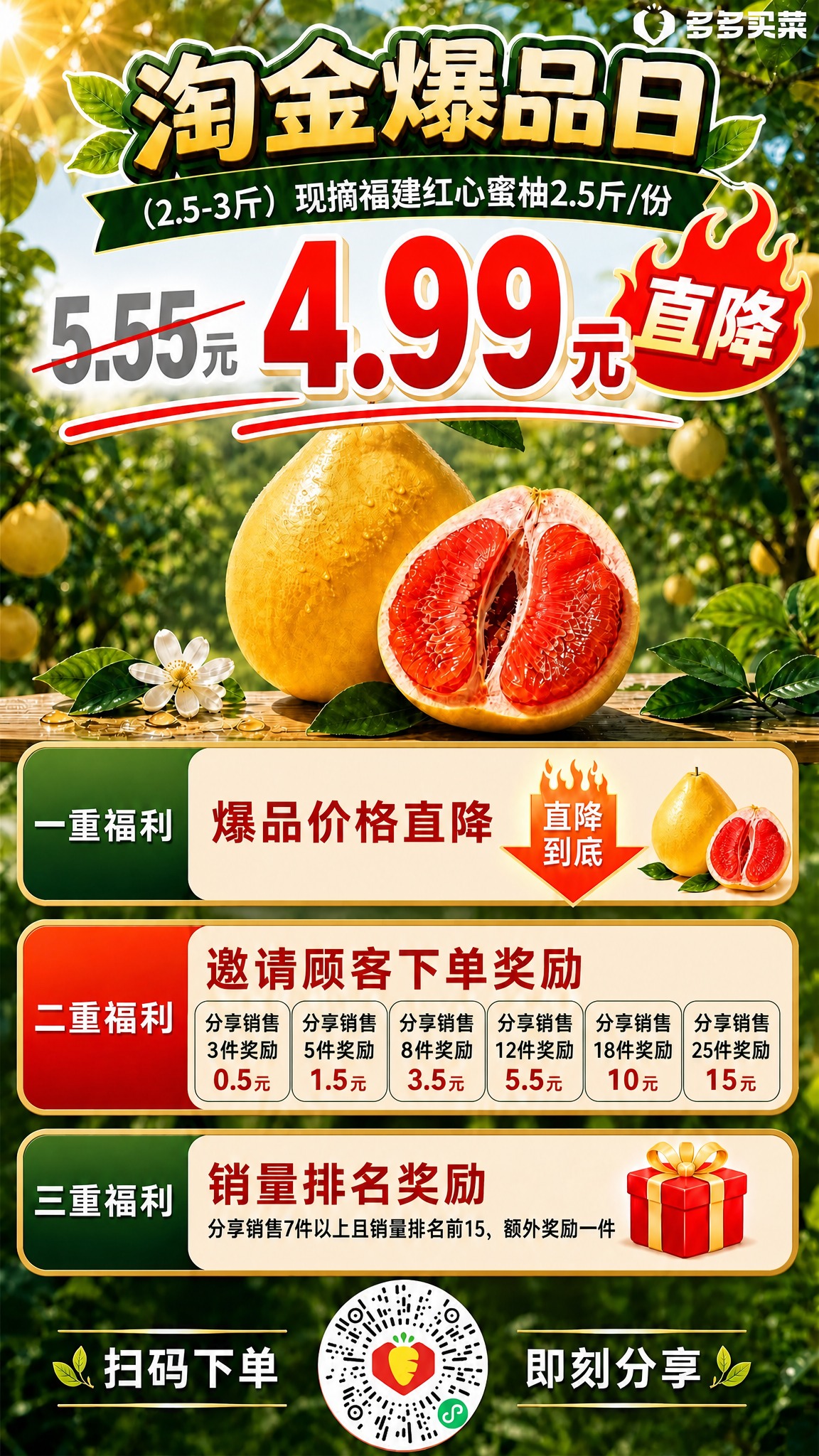 在参考海报基础上，突出价格直降效果：保留原海报整体版式、背景、… - 图片创意预览