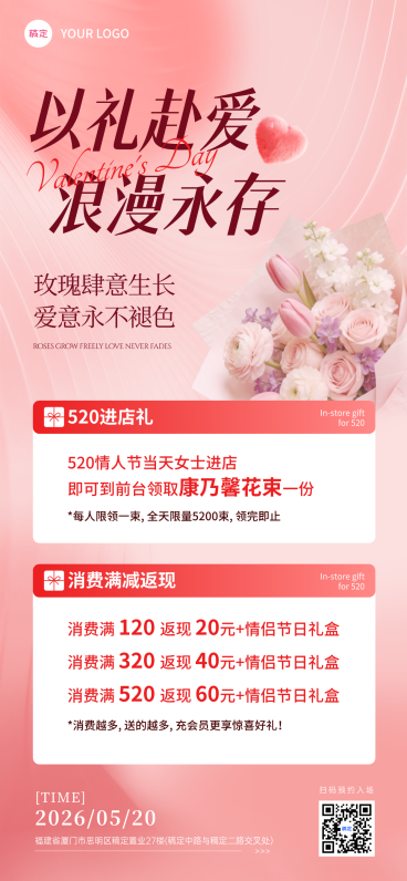 520情人节通用促销海报柔美浪漫情人节营销海报预览效果