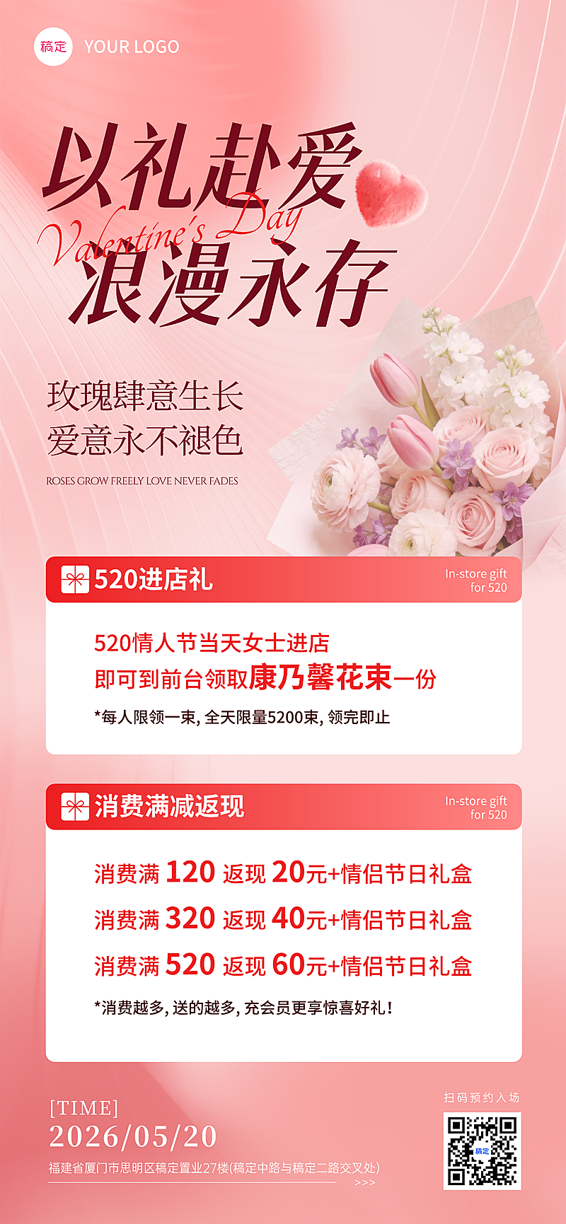 520情人节通用促销海报柔美浪漫情人节营销海报