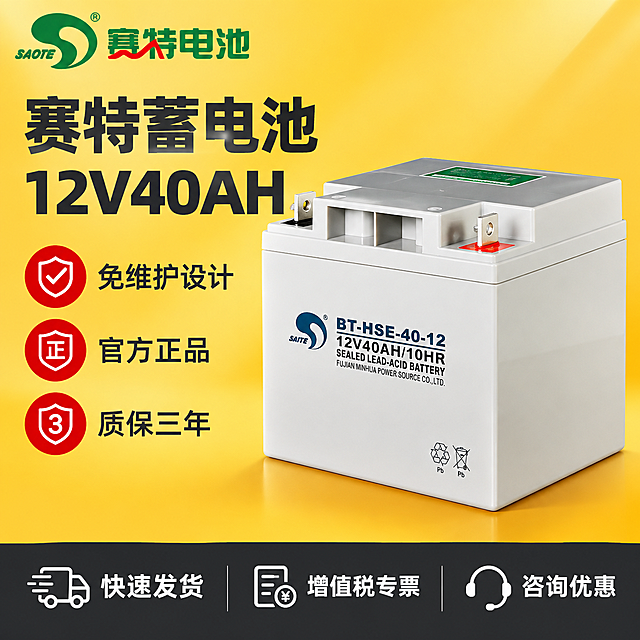 [主图-1] 首图点击率，黄色系背景突出赛特蓄电池12V40AH产品主体与核心卖点，符合京东新规首图黄色背景要求。
[统一基调] 京东品质稳重风格，文字占比<30%，一图一重点，工业专业感，主色调黄色系背景搭配深灰与白色文字，强调色红色用于价格与促销标签，字体为粗黑无衬线体，标题字大醒目，辅助字缩小50%以上，整体简洁稳重专业。
[画面] 画面中心偏右放置赛特蓄电池BT-HSE-40-12完整产品，产品为白色方形铅酸蓄电池，顶部灰色盖板带绿色标签，正面有蓝色品牌Logo与黑色型号文字，产品占画面约65%，微仰视角度，产品底部有自然接触阴影。左上角放置赛特电池绿色Logo（与原图一致）。左侧上方为大标题主文案，下方排列3个核心卖点图标+文字。底部有一条深色服务栏。背景为明亮的黄色系渐变背景，从浅金黄到暖黄色过渡，干净有质感，无多余杂物。
[光影质感] 商业摄影质感，主光从左上方打来，产品边缘高光清晰，白色壳体干净无划痕，顶部灰色盖板有轻微反光，底部有柔和投影，整体光线明亮通透，体现工业产品的专业品质感。
[配色] 背景主色为黄色系（金黄/暖黄渐变），标题文字深灰色，辅助文字深灰，强调卖点用红色图标+文字，Logo保持原绿色，整体配色符合京东首图黄色系要求且视觉稳重。
[文字版式] 左上角Logo。左侧上部大标题：赛特蓄电池 12V40AH。标题下方3个卖点：免维护设计 官方正品 质保三年，每个配简约图标。底部通栏服务条：快速发货 增值税专票 咨询优惠。文字均为横排，放在负空间不遮挡产品主体。字体统一为粗黑无衬线体，标题最大最粗，卖点文字缩小。
[输出要求] 1:1正方形比例，2K高清，产品清晰不变形，文字清晰可读，无水印无平台Logo，无杂乱元素，无极限词违禁词。负向：产品变形 错字 模糊 悬浮 穿模 水印 京东Logo