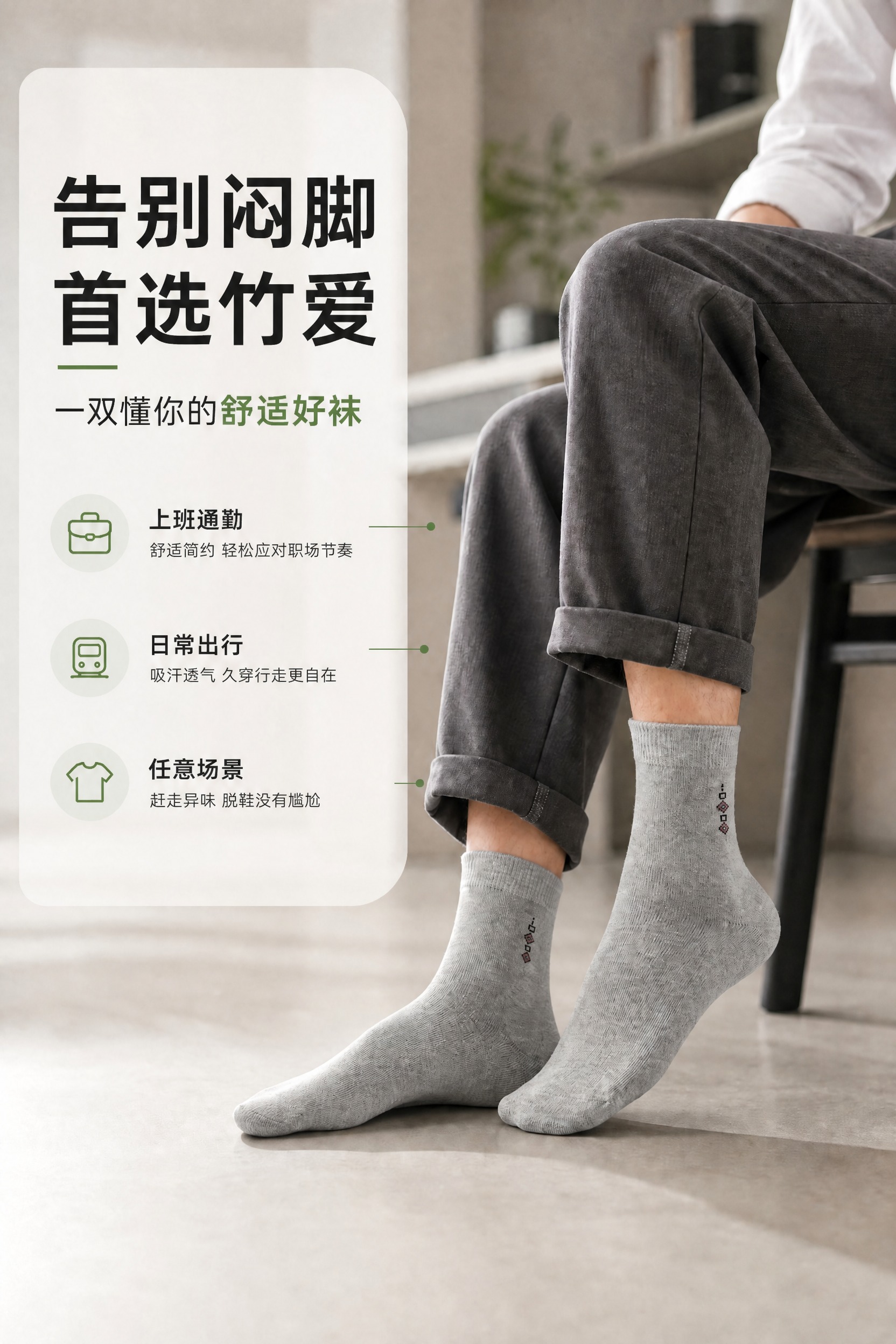 基于原图进行修改，保持画面构图、人物、袜子产品、背景、整体风格… - 图片创意预览